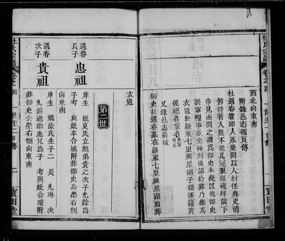 图片[4]-湖北黄冈杜氏宗谱（宝田堂）电子版PDF下载-中华家谱网