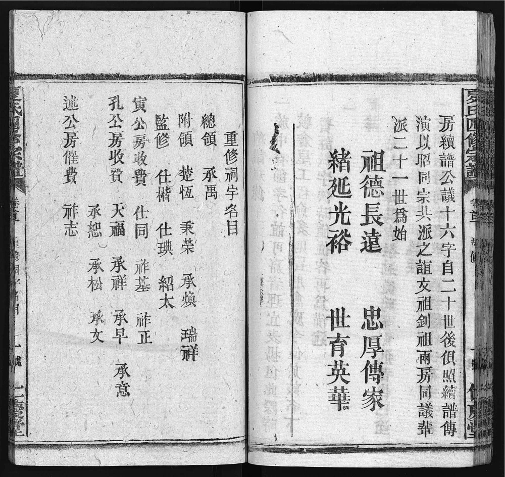 图片[4]-湖北麻城西陵白石山夏氏族谱（仁庆堂）电子版PDF下载-中华家谱网
