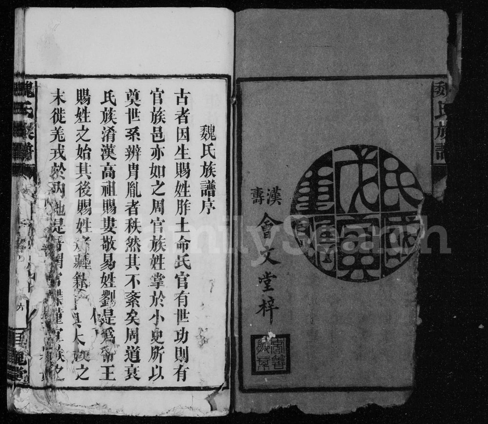 图片[2]-湖北荆州公安县魏氏族谱（钜鹿堂）电子版PDF下载-中华家谱网