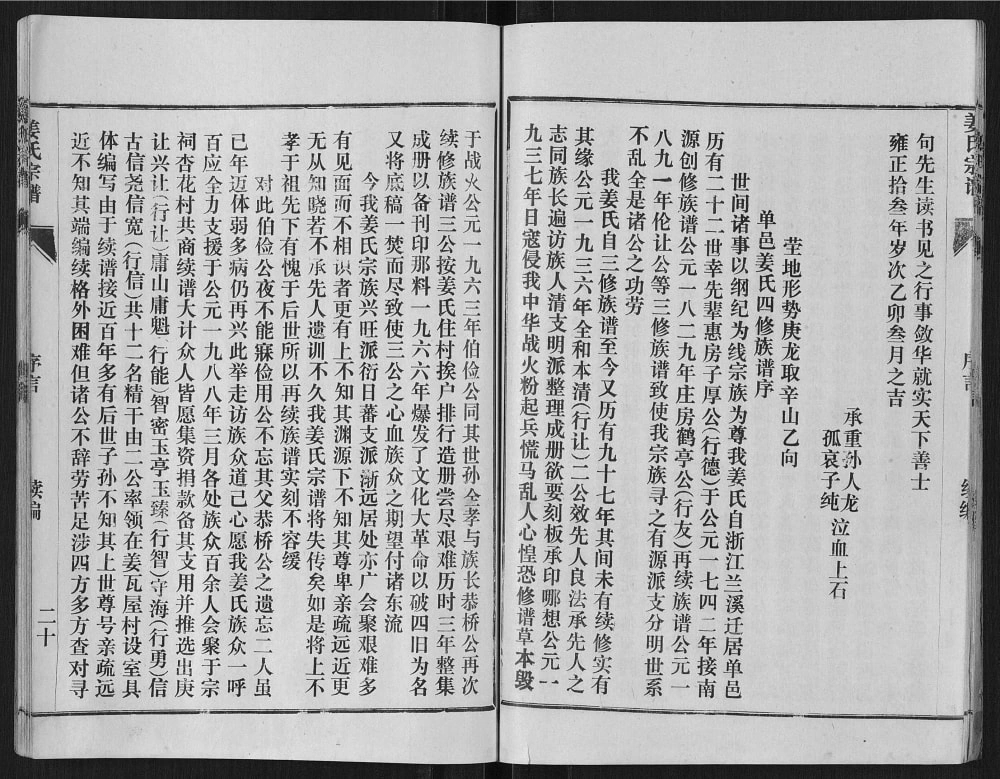 图片[2]-山东菏泽单县姜氏族谱电子版PDF下载-中华家谱网