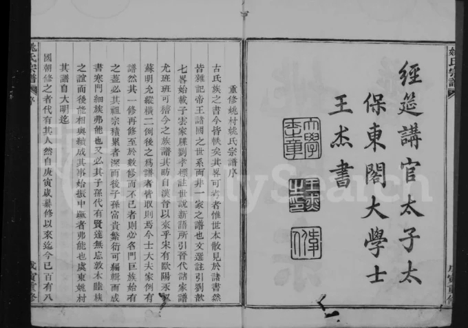 浙江绍兴上虞始宁姚氏宗谱（耕山堂）-中华家谱网