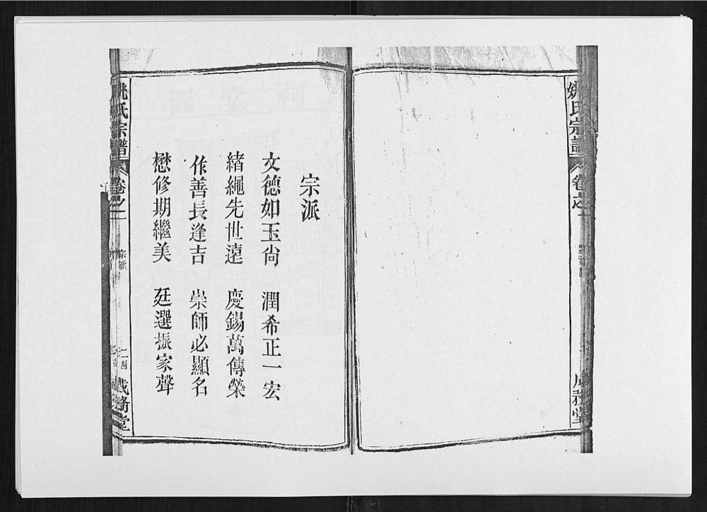 图片[3]-安徽安庆太湖县姚氏宗谱（成务堂）电子版PDF下载-中华家谱网
