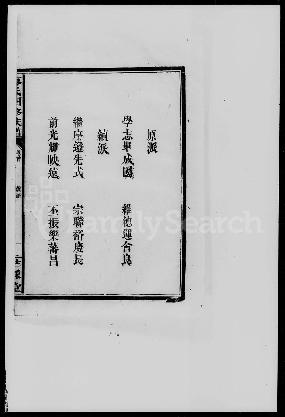 图片[3]-湖南常德汉寿县廖氏四修族谱（世彩堂）电子版PDF下载-中华家谱网