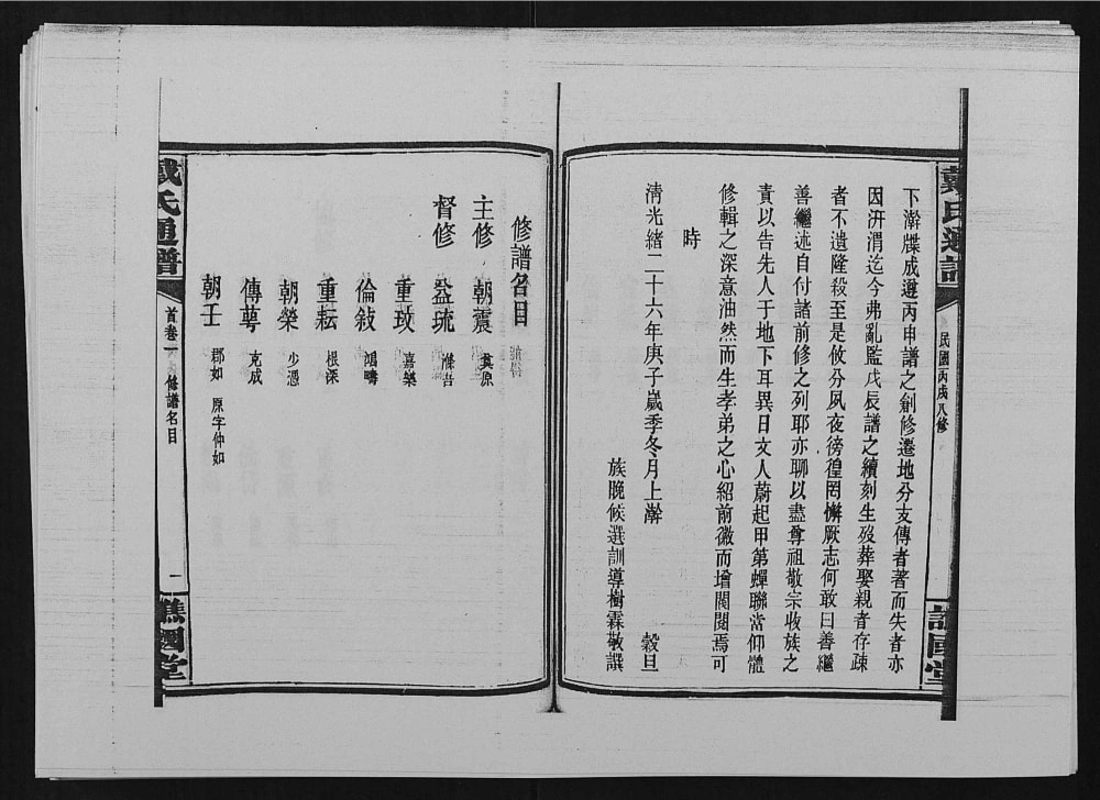 图片[4]-湖南戴氏通谱（谯国堂）电子版PDF下载-中华家谱网