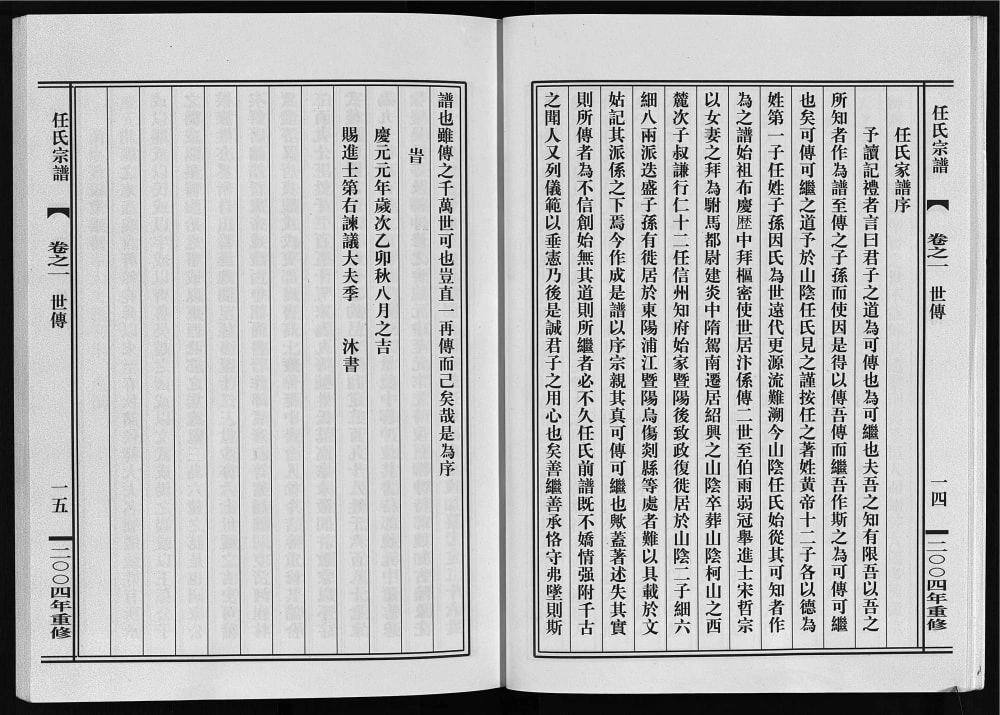 图片[2]-浙江东阳任氏宗谱电子版PDF下载-中华家谱网
