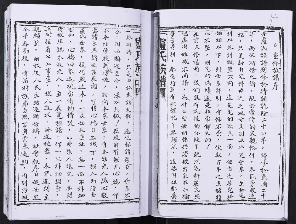 图片[1]-山东日照卢氏族谱电子版PDF下载-中华家谱网