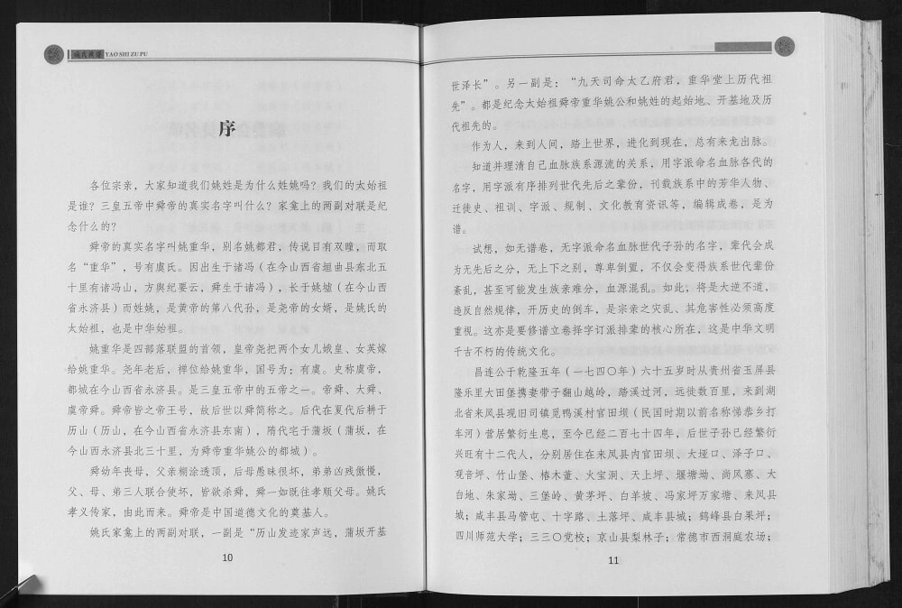 图片[2]-湖北恩施来凤县姚氏昌连公裔昌琳公裔族谱（重华堂）电子版PDF下载-中华家谱网