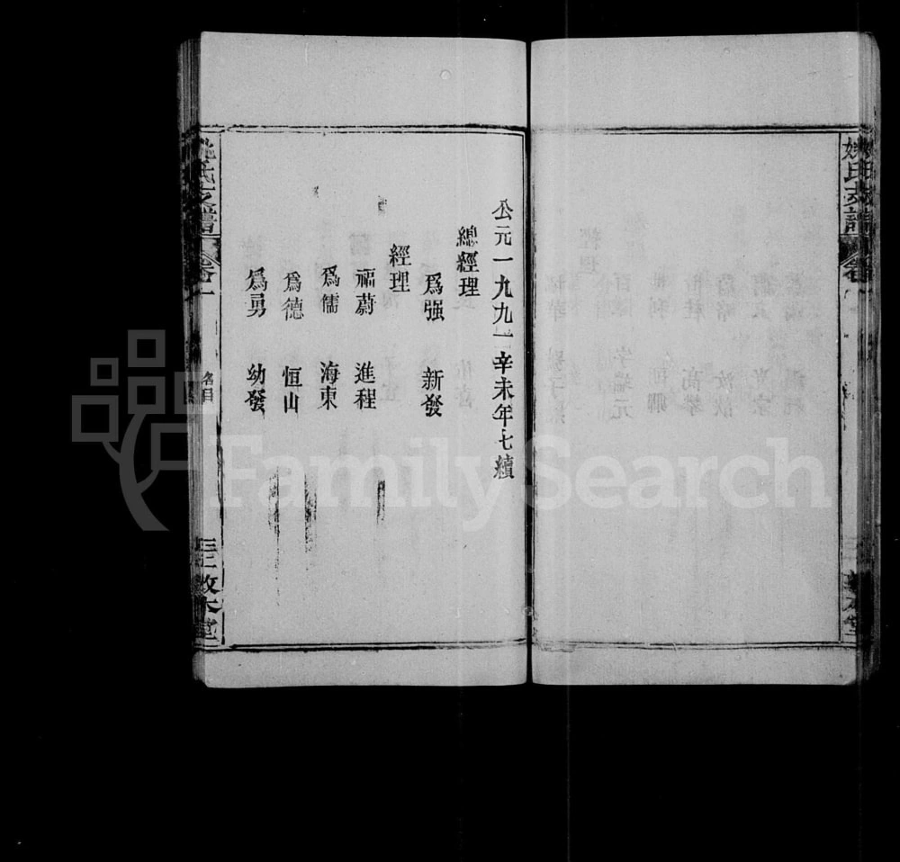 图片[3]-湖北黄冈姚氏支谱（敦本堂）电子版PDF下载-中华家谱网