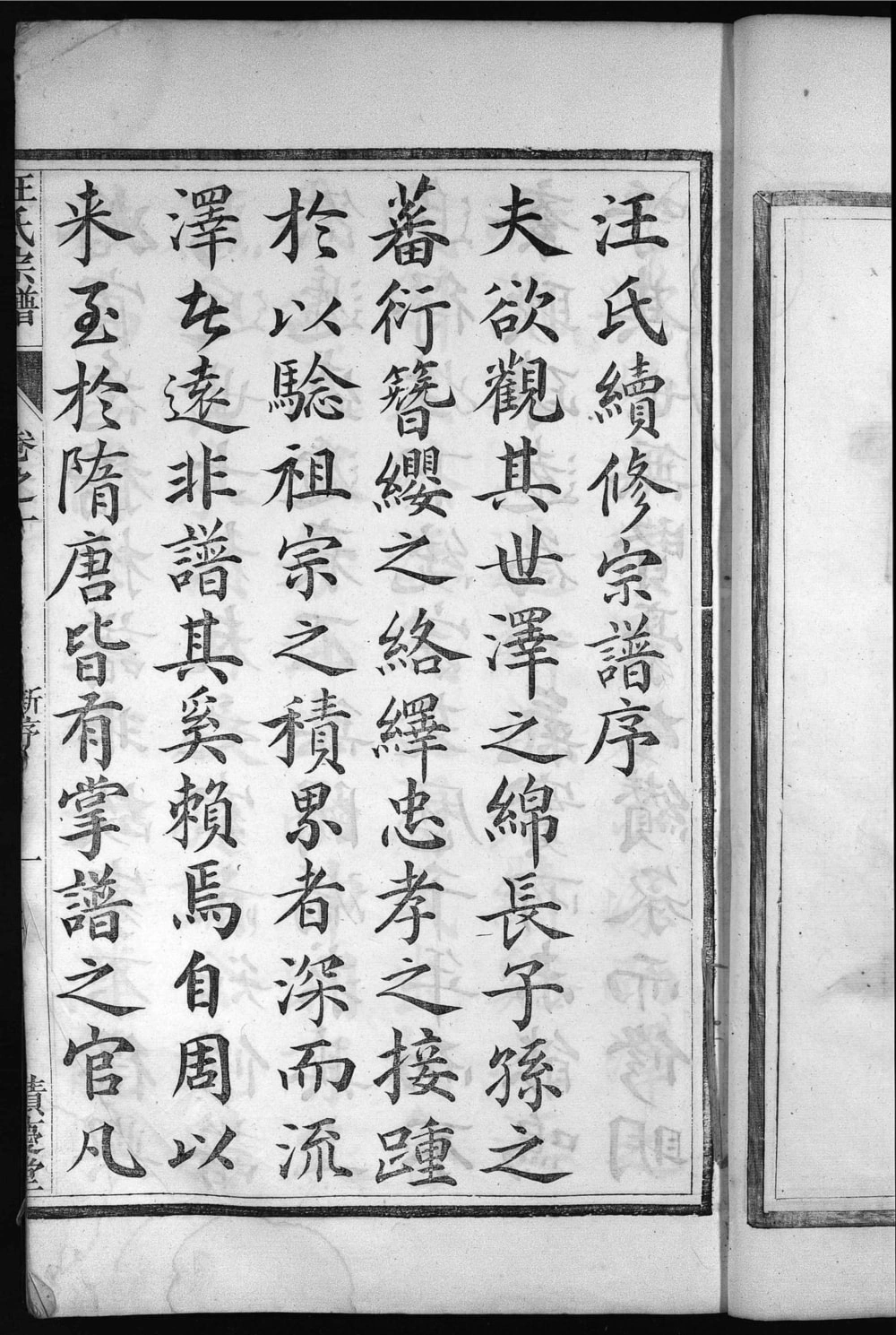 图片[2]-安徽宣城绩溪岱川汪氏宗谱（绩庆堂）电子版PDF下载-中华家谱网