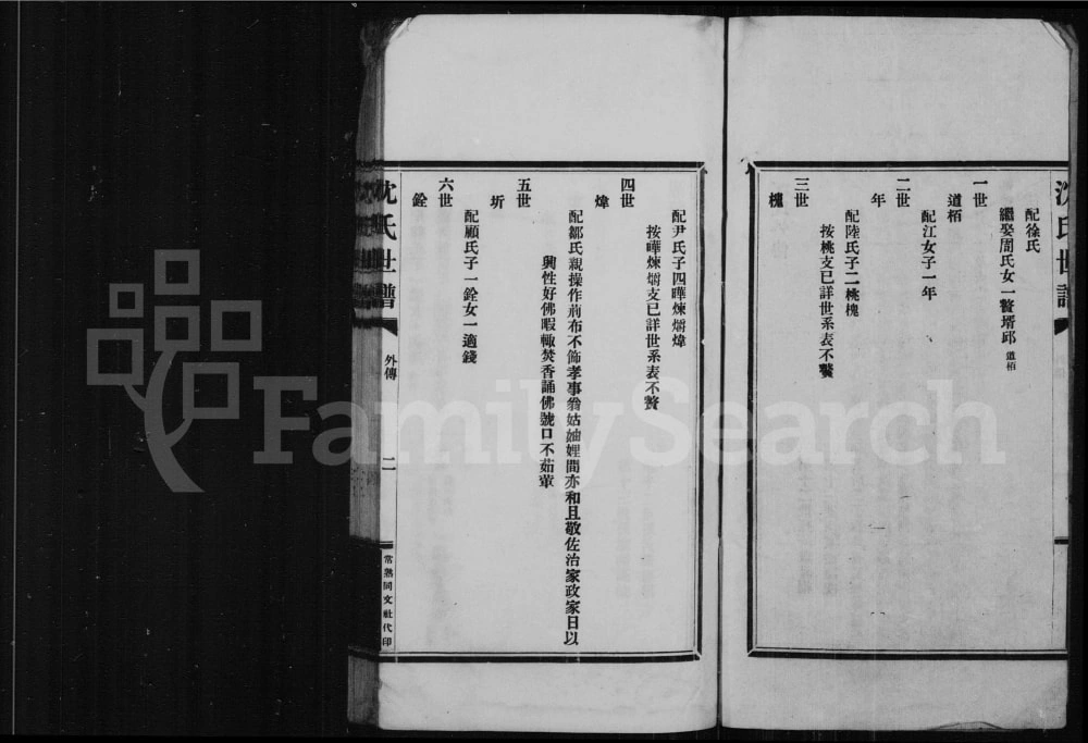 图片[7]-江苏常熟虞阳沈氏支谱电子版PDF下载-中华家谱网