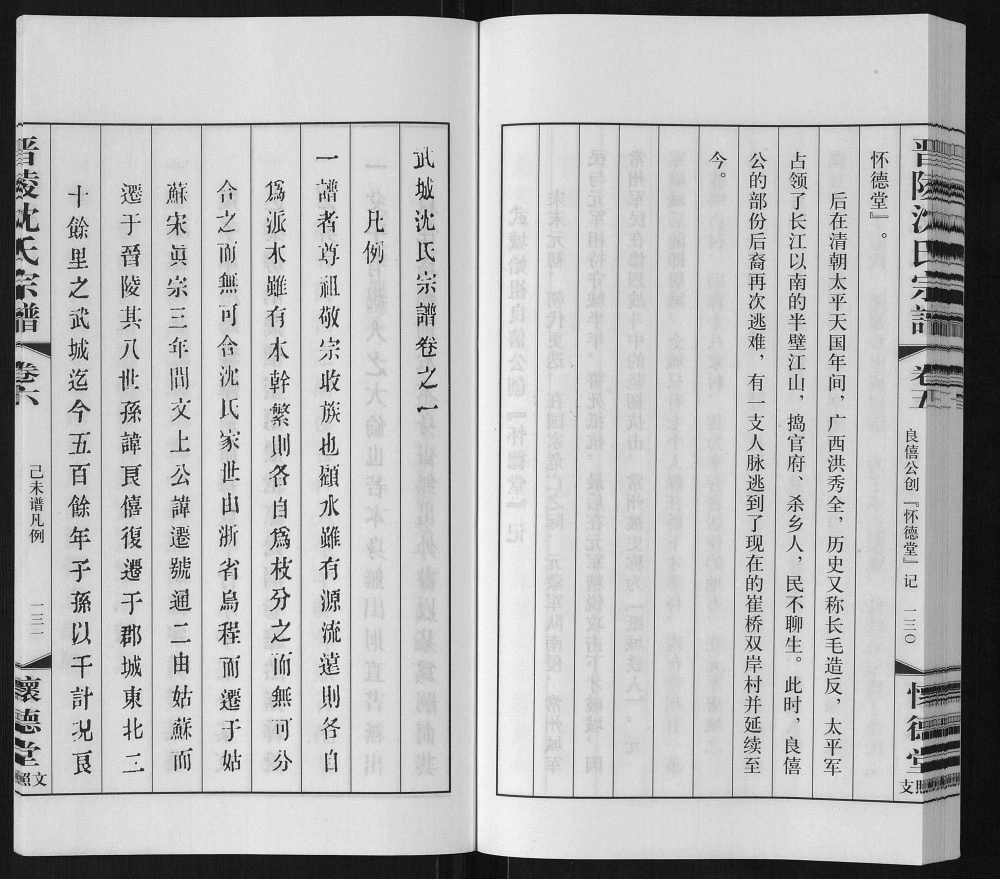 图片[4]-江苏常州晋陵沈氏宗谱武城怀德堂崔桥文照支电子版PDF下载-中华家谱网
