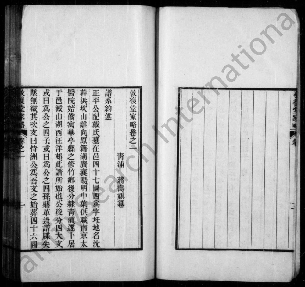 图片[2]-上海青浦区蒋氏敦复堂家略电子版PDF下载-中华家谱网