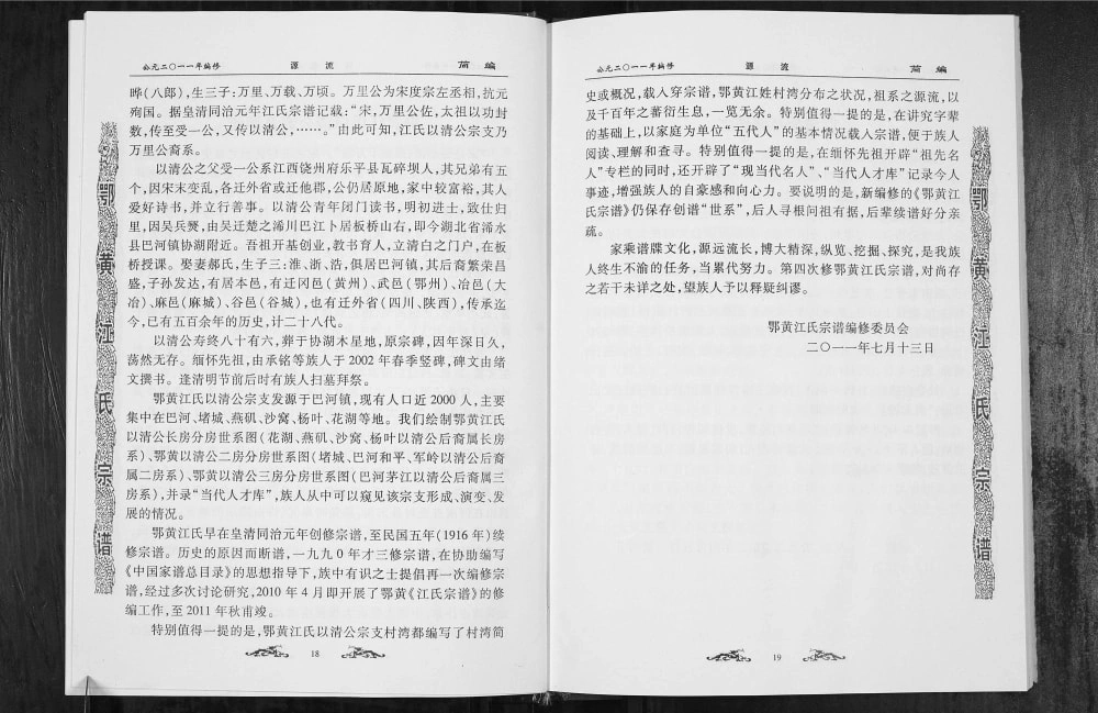 图片[3]-湖北黄冈浠水县鄂黄江氏宗谱电子版PDF下载-中华家谱网