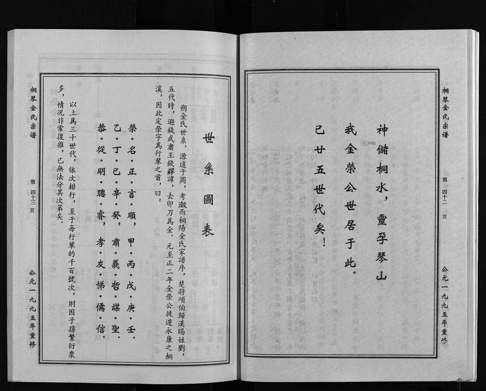 图片[3]-浙江金华武义县桐琴金氏宗谱电子版PDF下载-中华家谱网