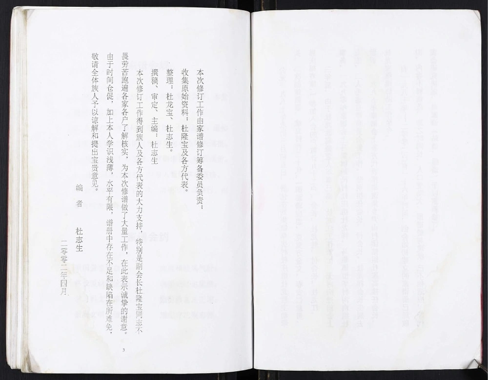 图片[5]-江苏仪征杜氏余庆堂家谱会册电子版PDF下载-中华家谱网