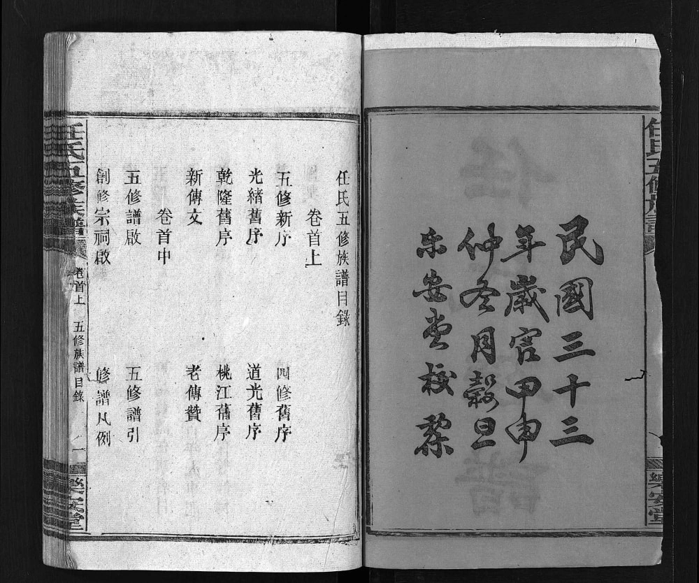 图片[2]-湖南益阳任氏五修族谱（乐安堂）电子版PDF下载-中华家谱网