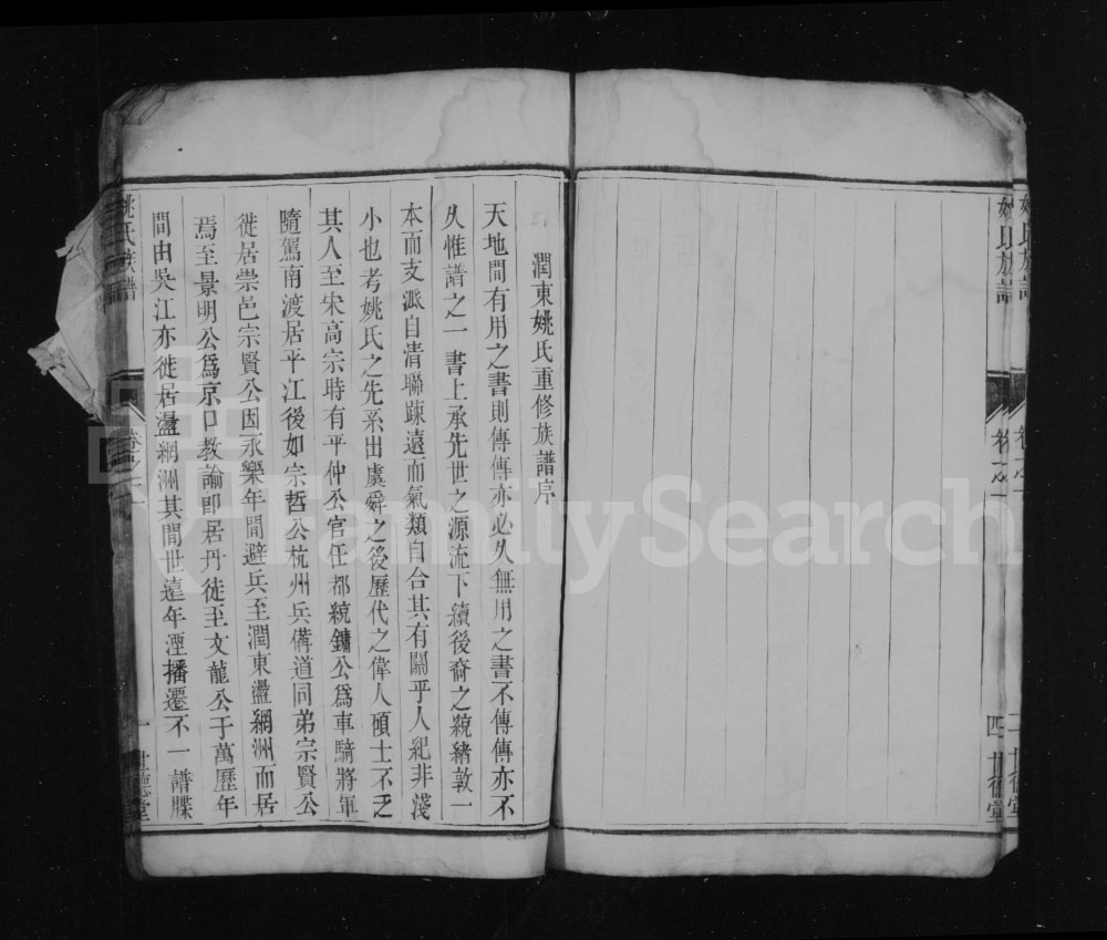 图片[1]-江苏镇江润东姚氏重修族谱（世德堂）电子版PDF下载-中华家谱网