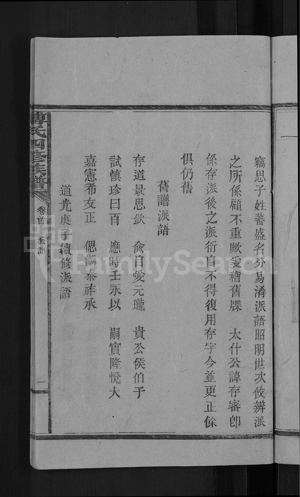 图片[4]-湖南益阳安化县傅氏四修族谱（清河堂）电子版PDF下载-中华家谱网