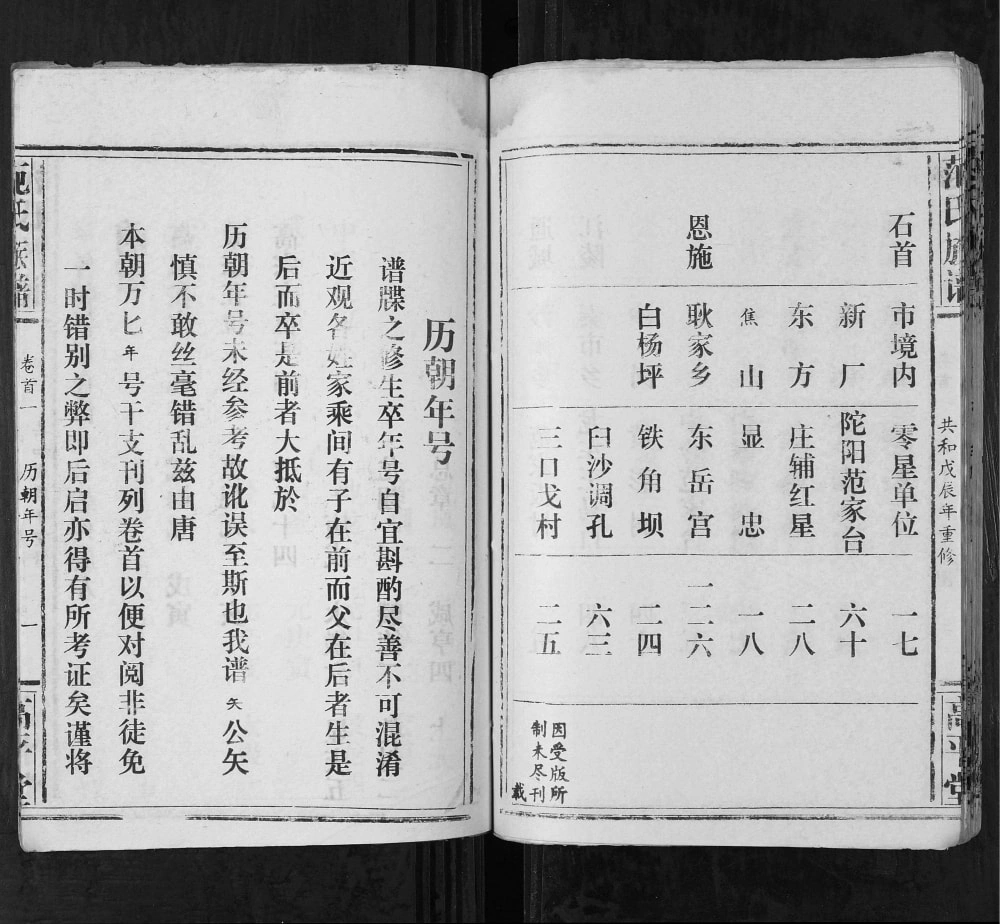 图片[8]-湖北范氏联宗谱（高平堂）电子版PDF下载-中华家谱网
