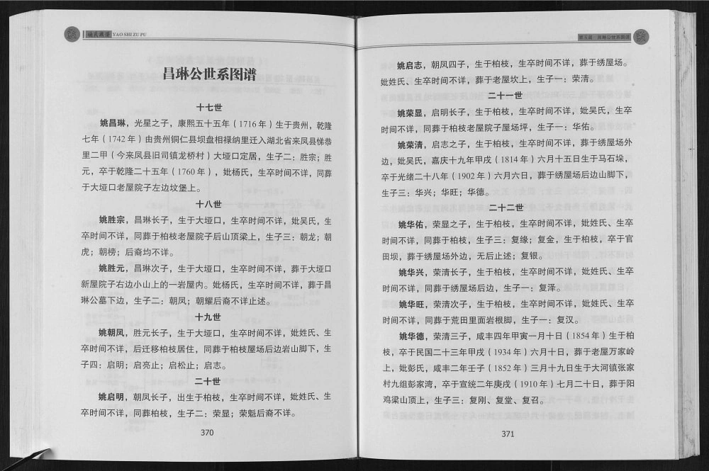 图片[8]-湖北恩施来凤县姚氏昌连公裔昌琳公裔族谱（重华堂）电子版PDF下载-中华家谱网