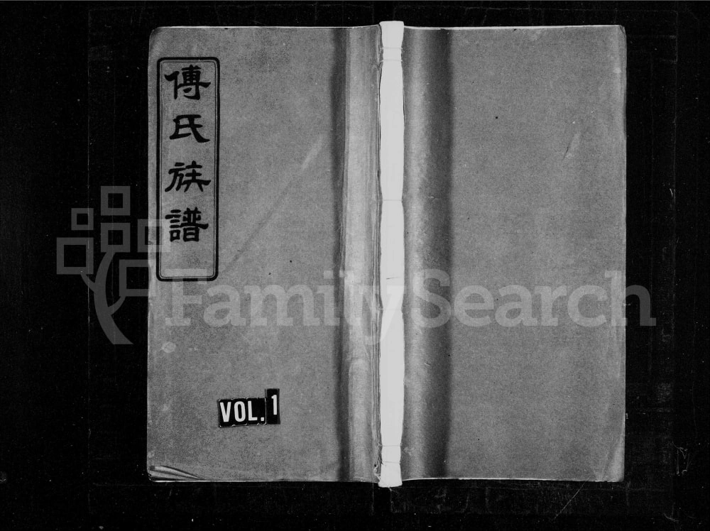 图片[1]-湖南岳阳湘阴县傅氏族谱（清河堂）电子版PDF下载-中华家谱网