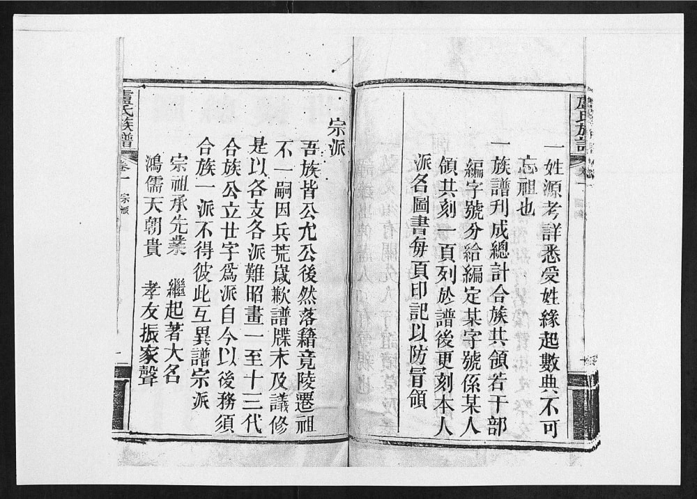 图片[4]-湖北天门卢氏族谱（范阳堂）电子版PDF下载-中华家谱网