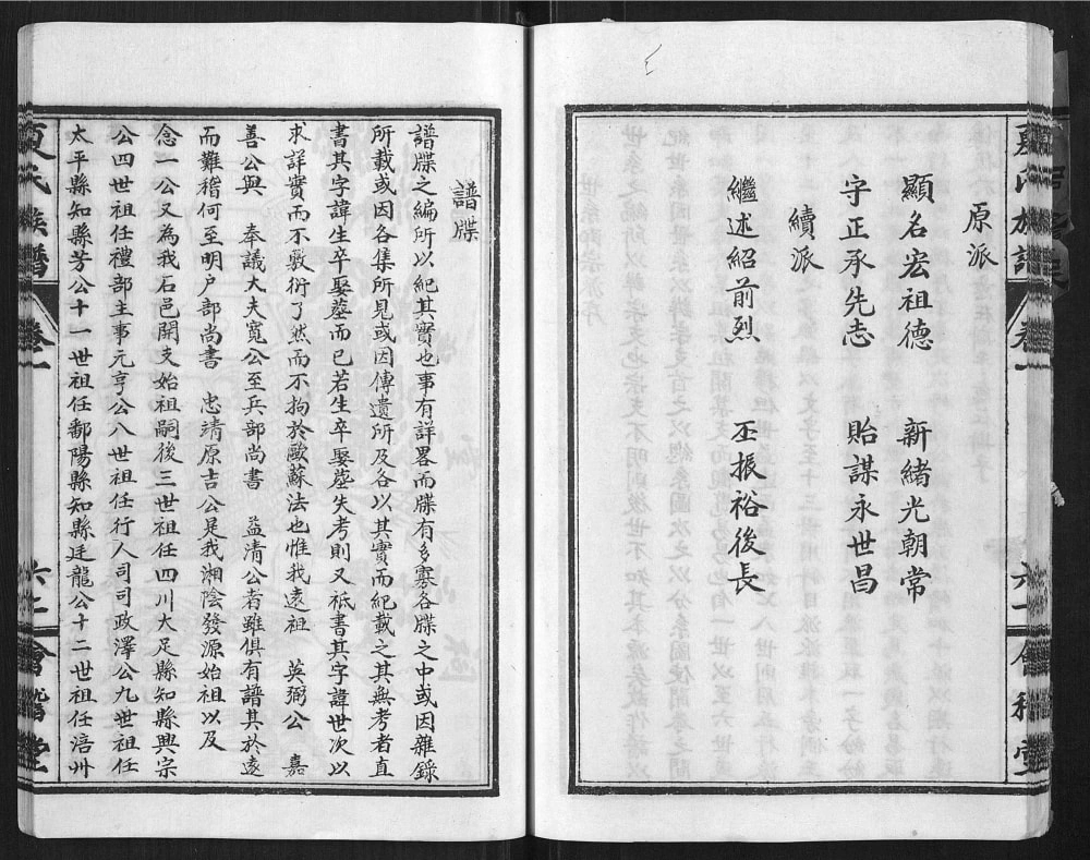 图片[4]-湖北石首夏氏族谱（会稽堂）电子版PDF下载-中华家谱网