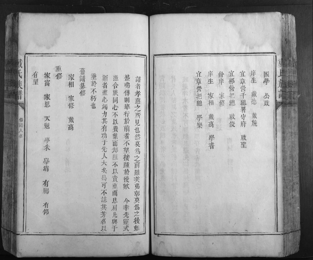 图片[3]-湖南郴州宜章县戴氏族谱电子版PDF下载-中华家谱网