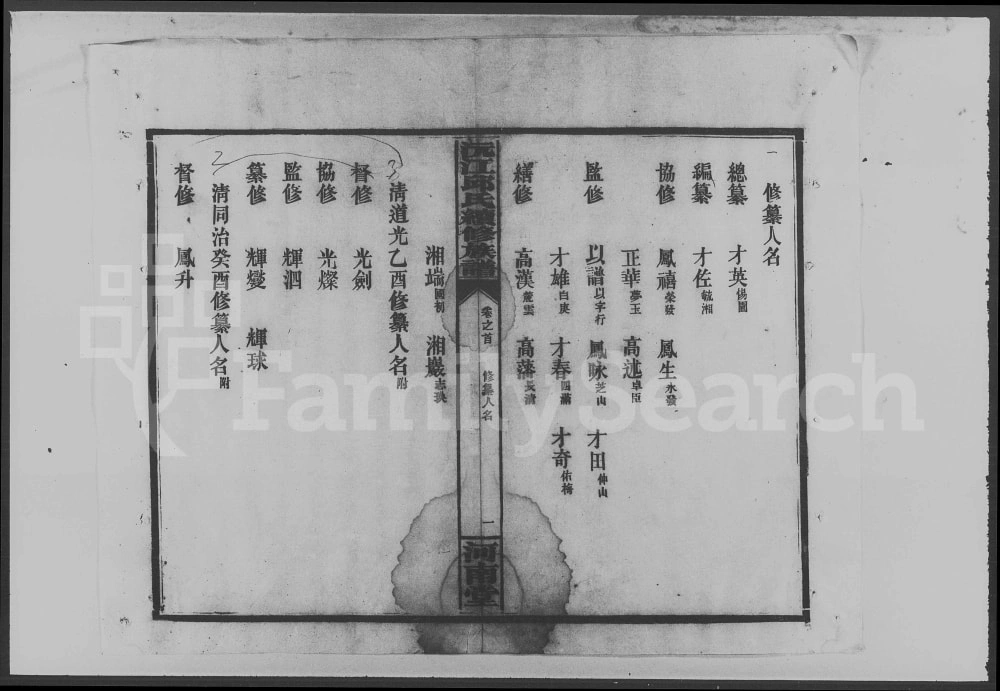 图片[3]-湖南沅江邱氏续修族谱（河南堂）电子版PDF下载-中华家谱网