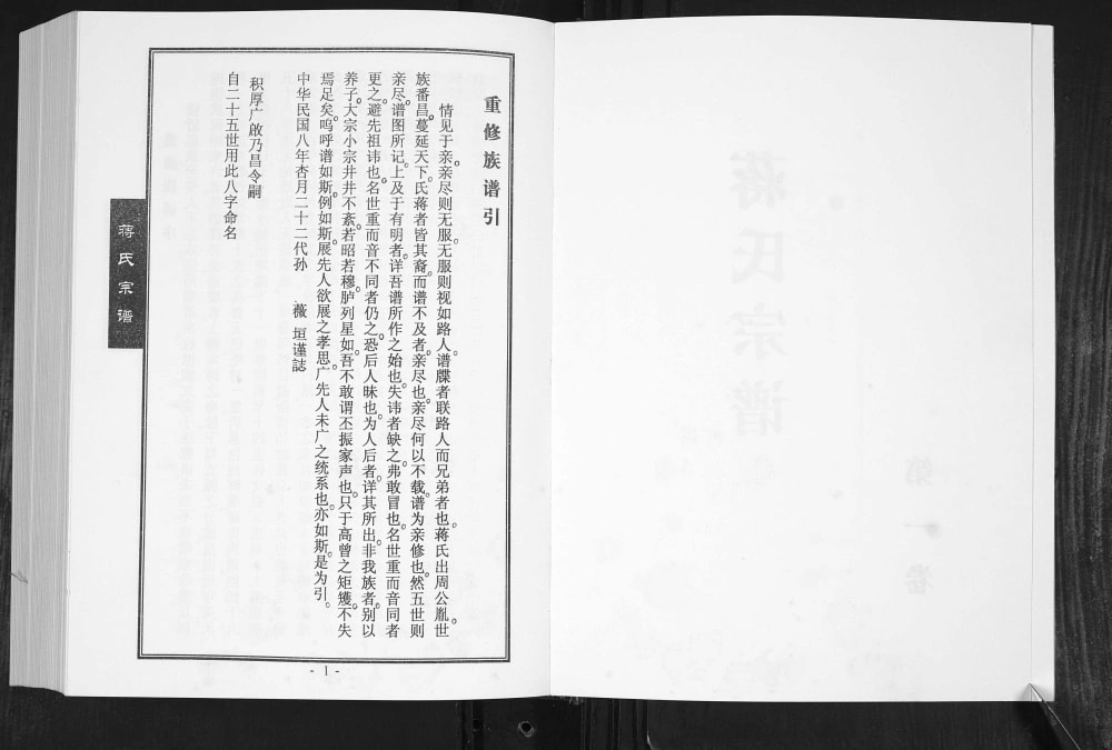 图片[2]-山东东营广饶县蒋氏宗谱电子版PDF下载-中华家谱网