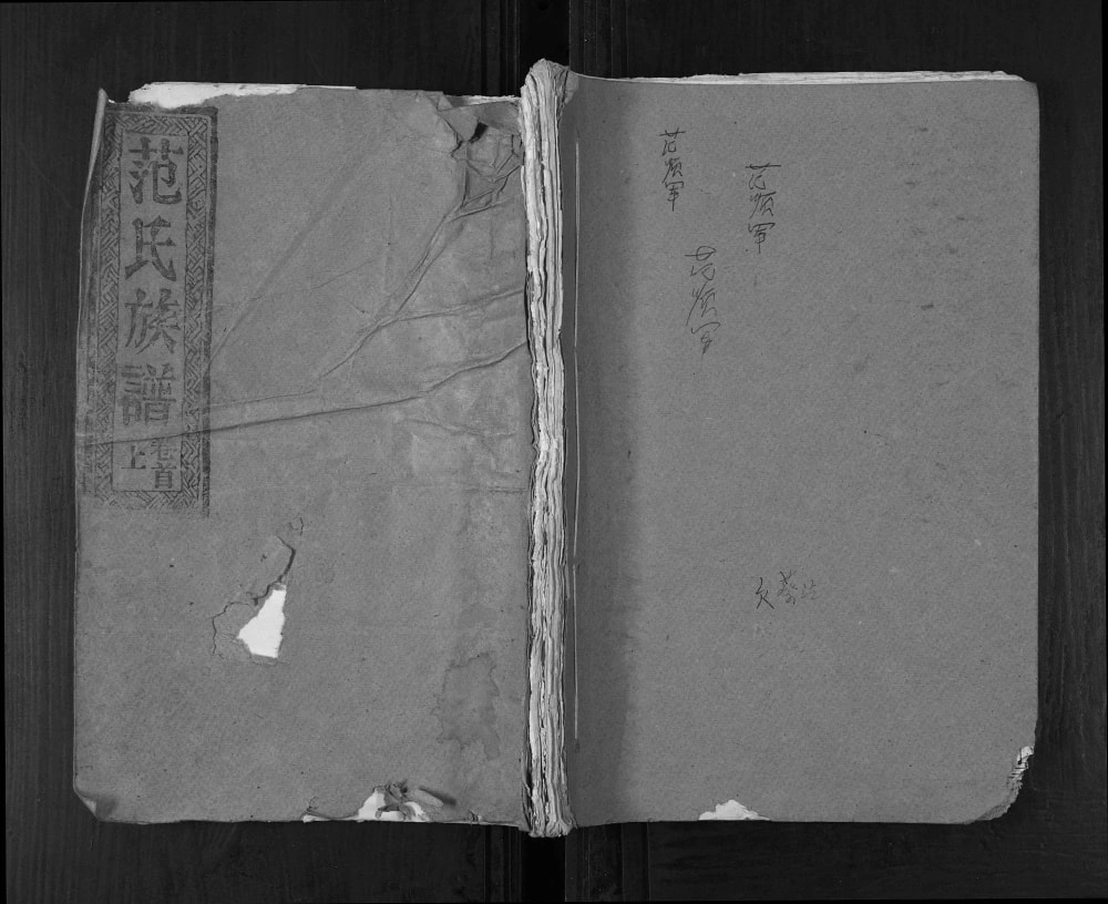 图片[1]-湖北范氏联宗谱（高平堂）电子版PDF下载-中华家谱网