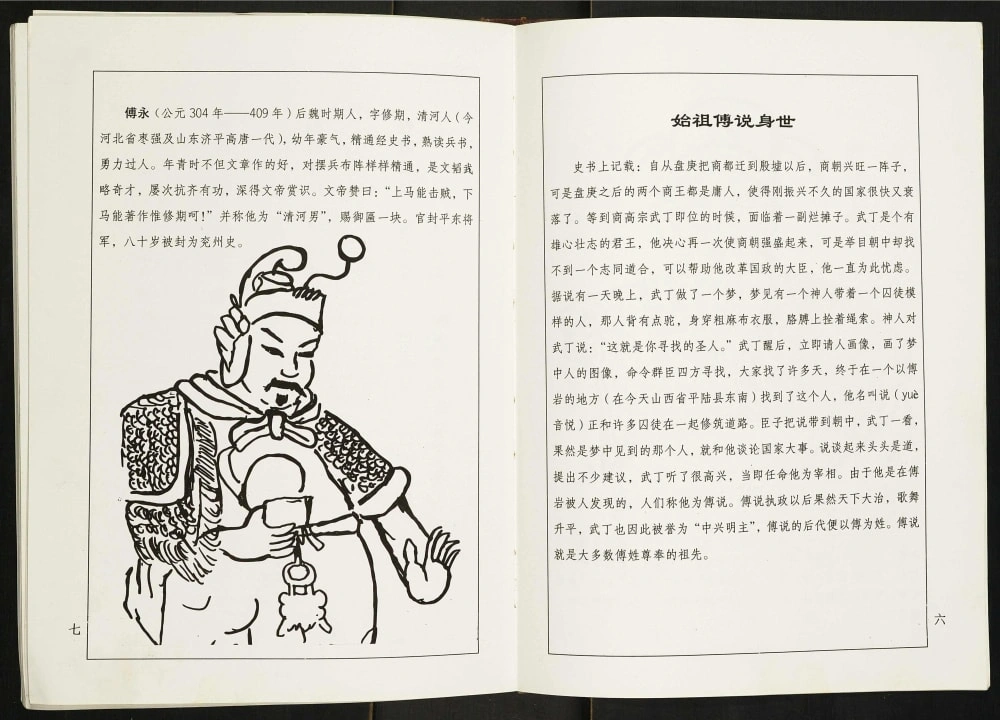 图片[4]-江苏盐城建湖县傅氏宗谱（余庆堂）电子版PDF下载-中华家谱网