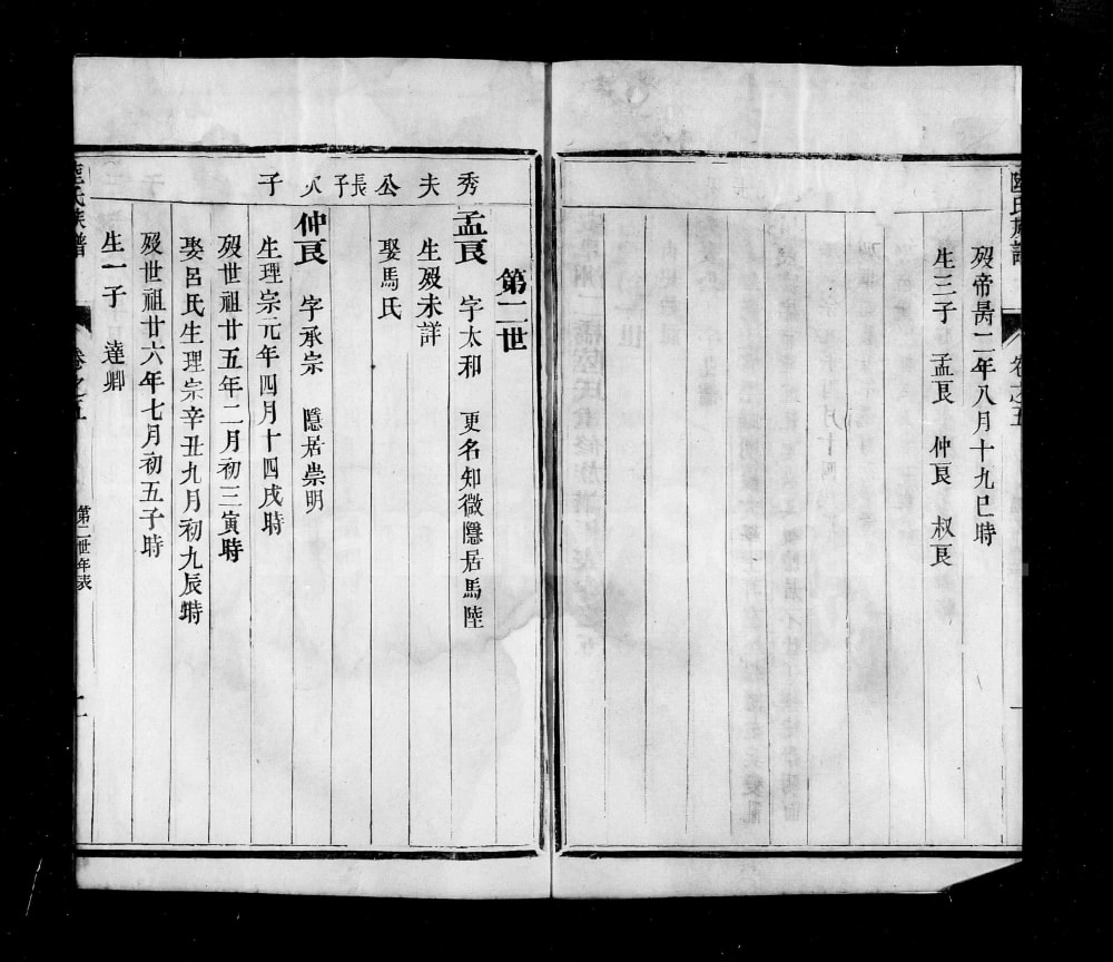 图片[6]-江苏丹阳云阳陆氏族谱电子版PDF下载-中华家谱网