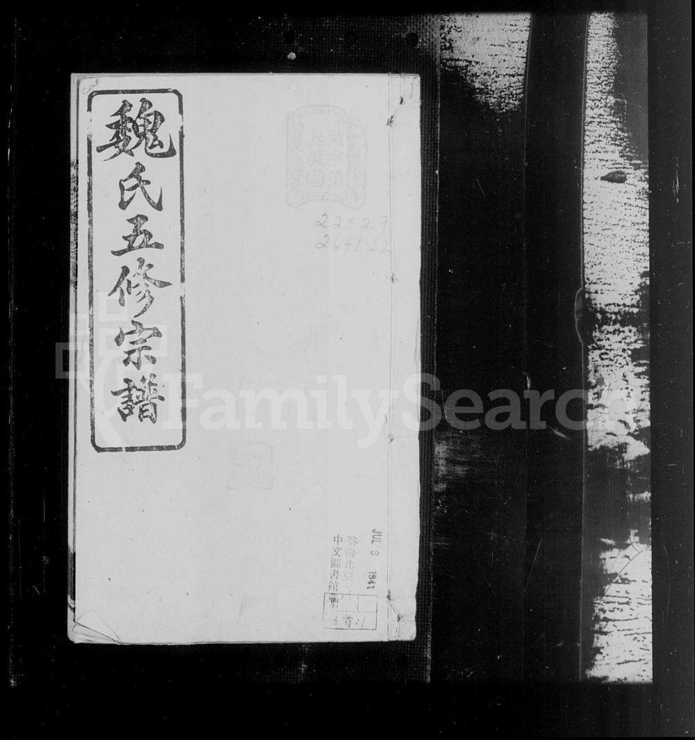 图片[1]-湖南衡阳魏氏五修宗谱电子版PDF下载-中华家谱网
