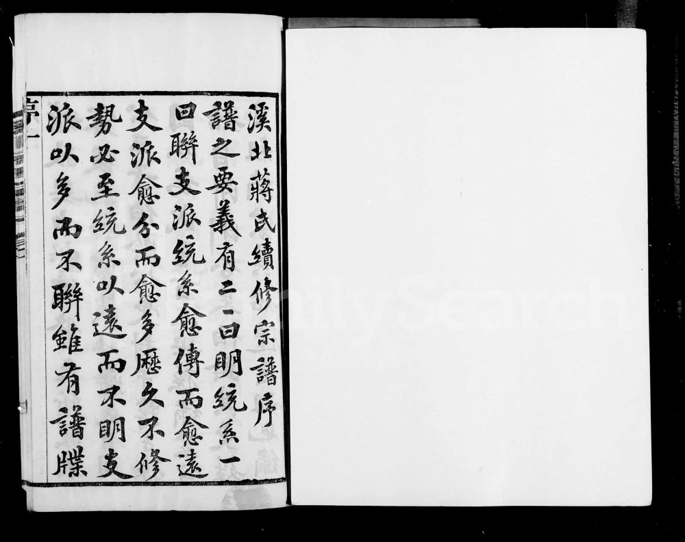 图片[2]-江苏常州溪北蒋氏宗谱电子版PDF下载-中华家谱网