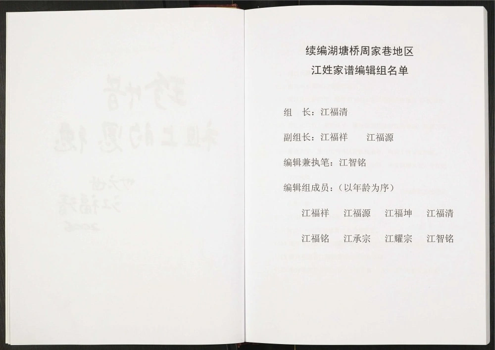 图片[2]-江苏常州市湖塘桥周家巷地区萧江氏家谱（思源堂）电子版PDF下载-中华家谱网