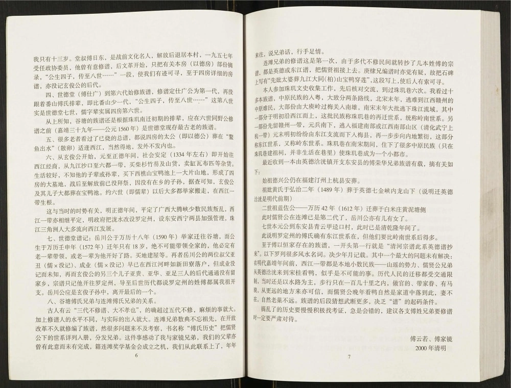 图片[6]-广东云浮郁南傅氏宗谱电子版PDF下载-中华家谱网