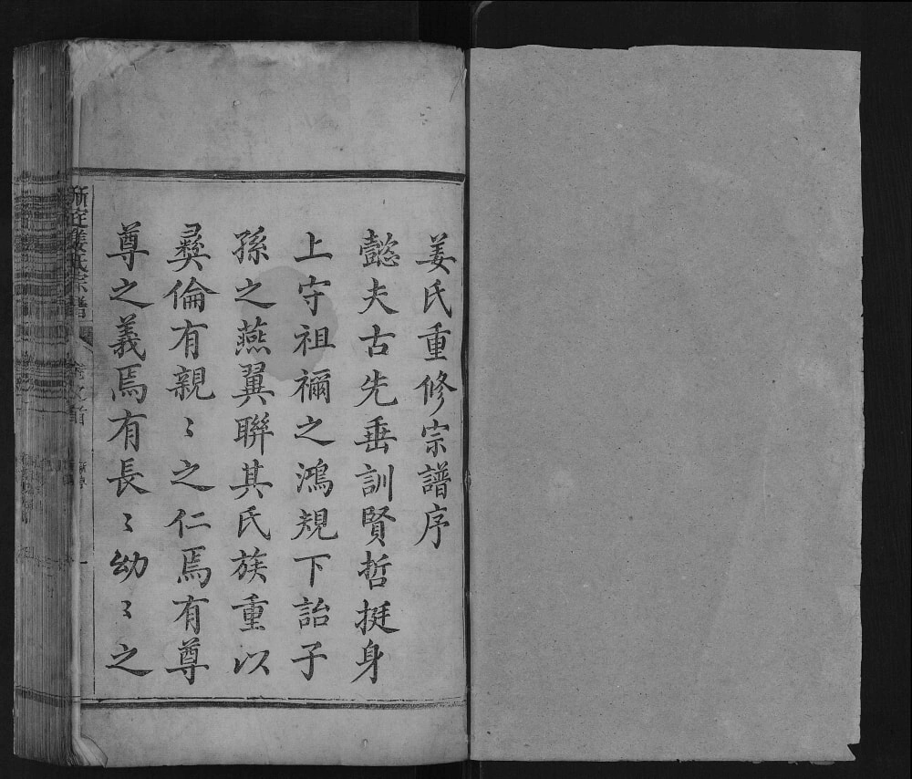 图片[2]-浙江杭州淳安县新定姜氏宗谱电子版PDF下载-中华家谱网