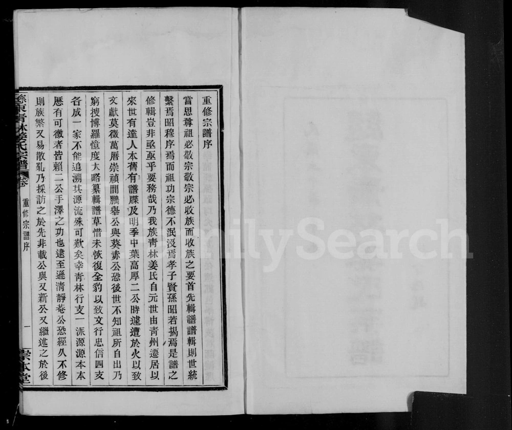 图片[3]-浙江慈溪慈东青林姜氏宗谱（崇本堂）电子版PDF下载-中华家谱网