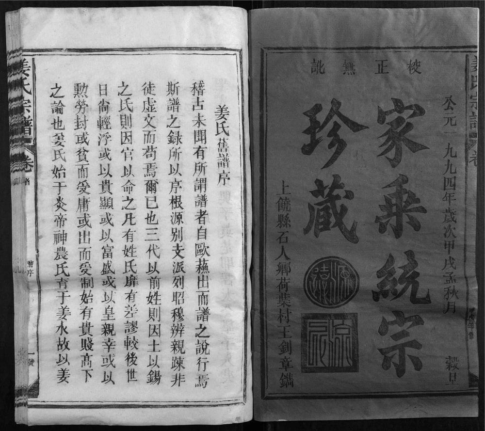 图片[2]-江西上饶姜氏宗谱电子版PDF下载-中华家谱网