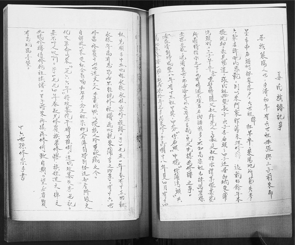 图片[3]-山东青岛即墨王村蒲湾头姜氏族谱电子版PDF下载-中华家谱网