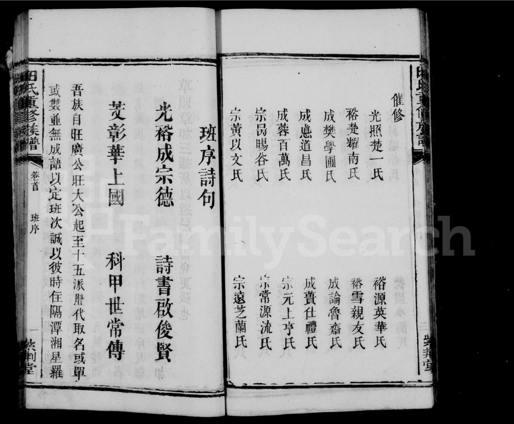 图片[4]-湖南湘乡田氏重修族谱（紫荆堂）电子版PDF下载-中华家谱网