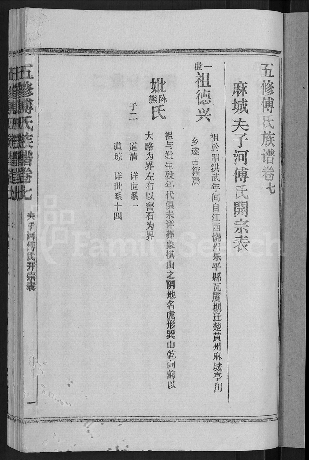 图片[5]-湖北麻城傅氏族谱电子版PDF下载-中华家谱网