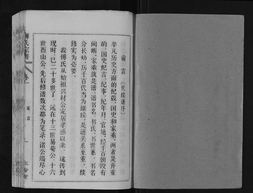 图片[2]-湖北孝感傅氏宗谱（三命堂）电子版PDF下载-中华家谱网