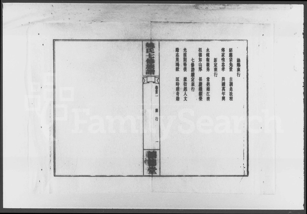 图片[2]-湖南娄底双峰县姚氏七修族谱（让德堂）电子版PDF下载-中华家谱网