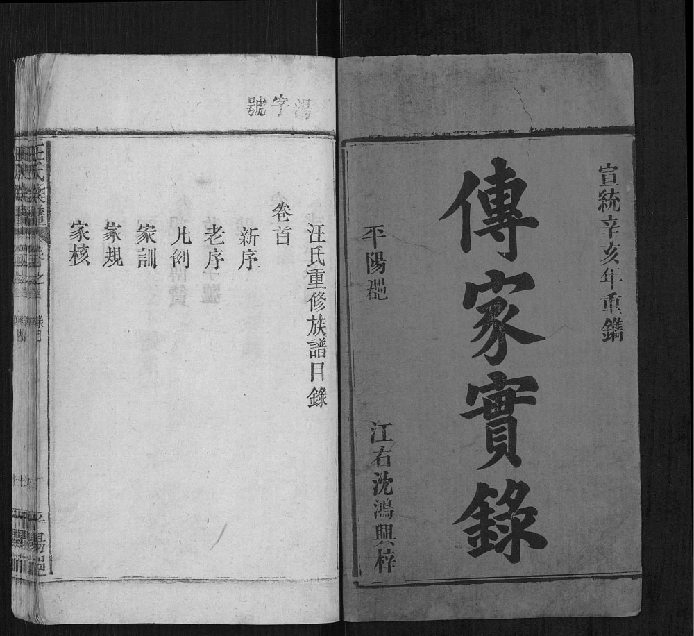 图片[2]-安徽安庆太湖县汪氏族谱电子版PDF下载-中华家谱网