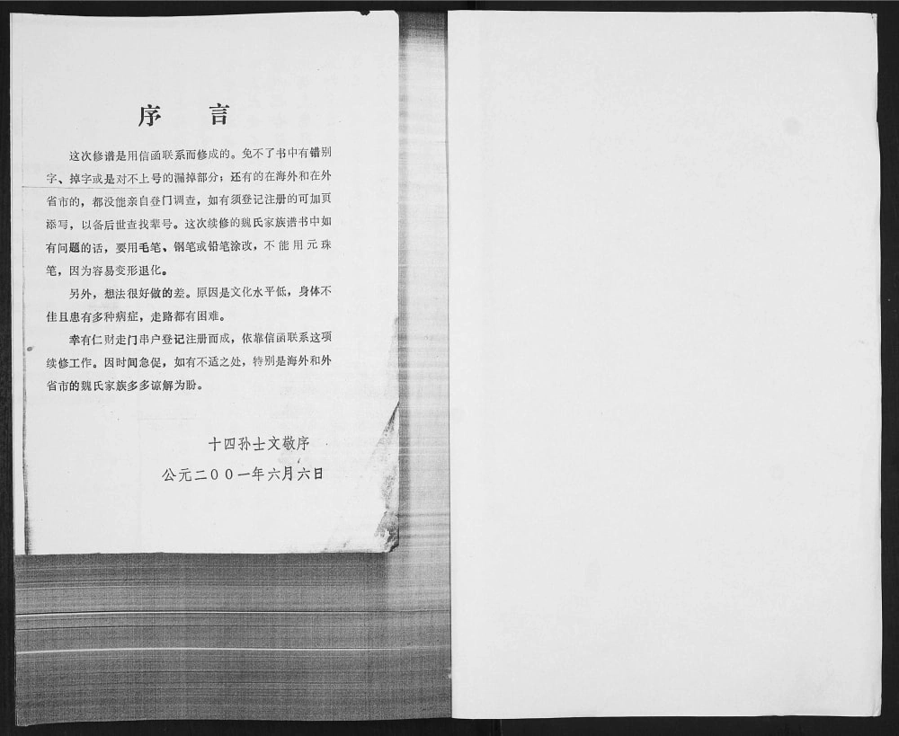 图片[2]-山东青岛即墨方戈庄村魏氏世谱电子版PDF下载-中华家谱网