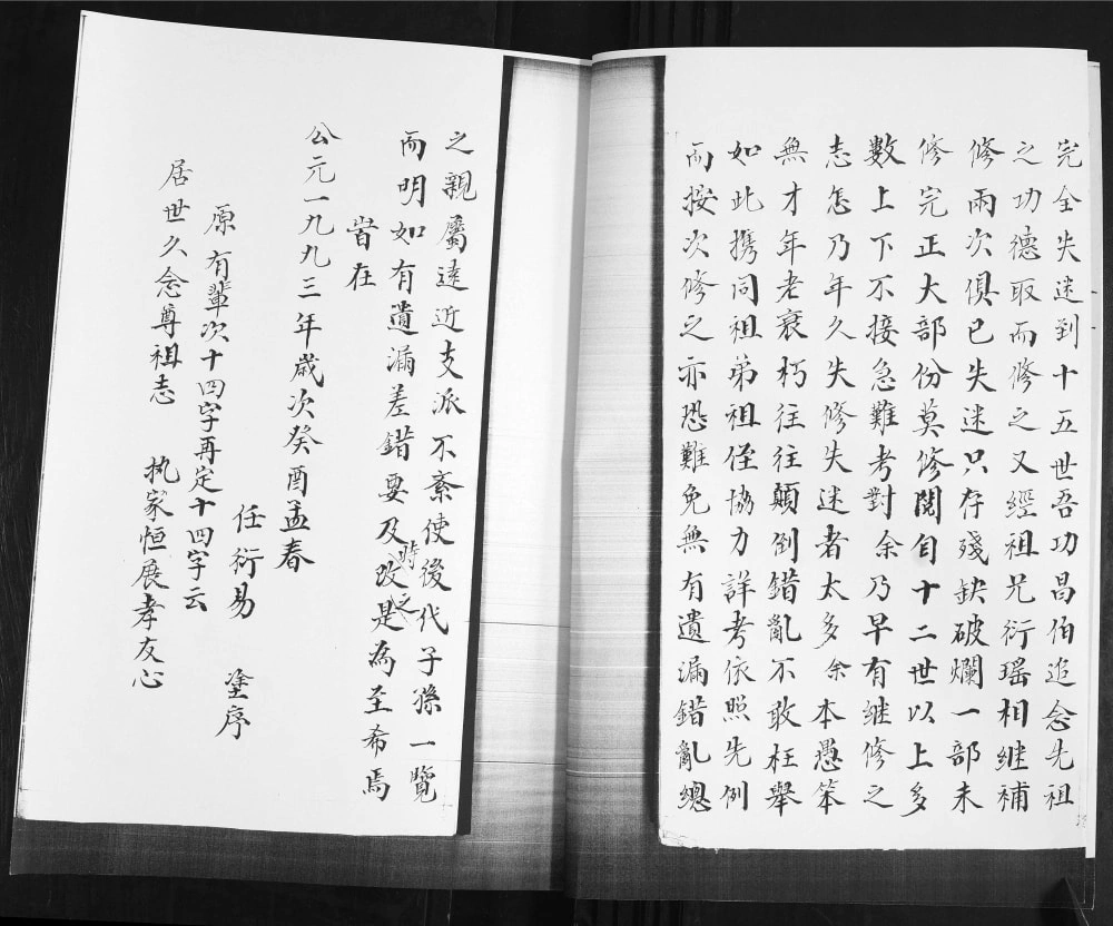 图片[2]-山东青岛即墨丰城任氏族谱电子版PDF下载-中华家谱网