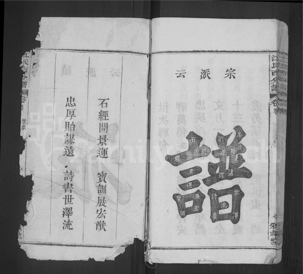 图片[4]-湖北黄冈冈邑江氏西分宗谱（彩笔堂）电子版PDF下载-中华家谱网