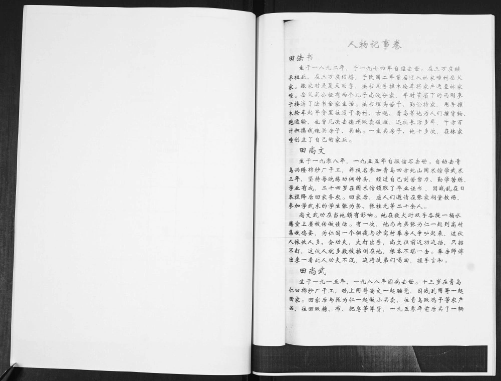 图片[6]-山东青岛即墨林家疃田氏族谱电子版PDF下载-中华家谱网